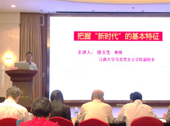 徐玉生教授作大会交流