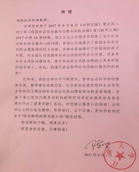 陈坚贺信,2017-09-04