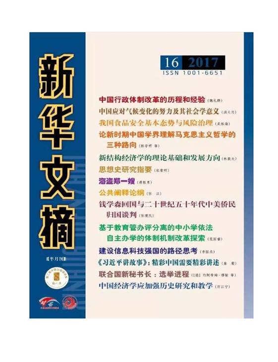 页面提取自-2017年第16期封面和目录