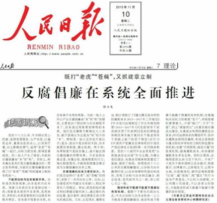 人民日报刊登徐玉生的文章