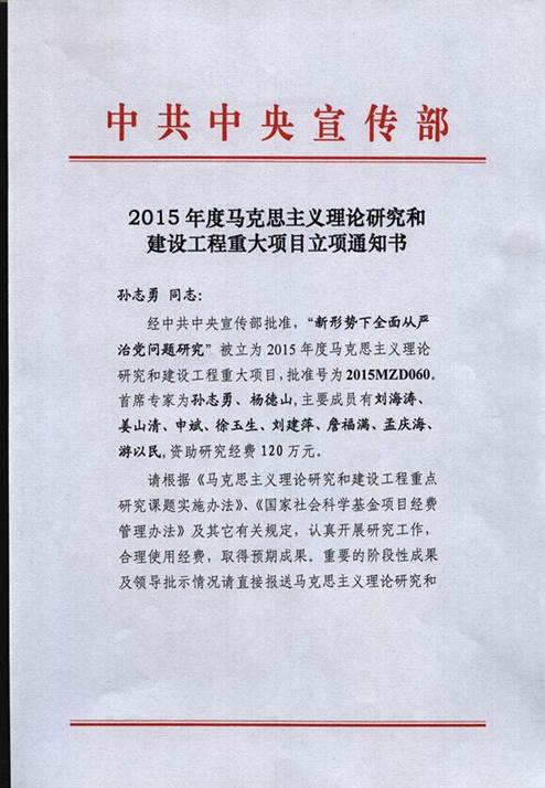 喜报：我院徐玉生教授承担马克思主义理论研究和建设工程重大项目研究任务